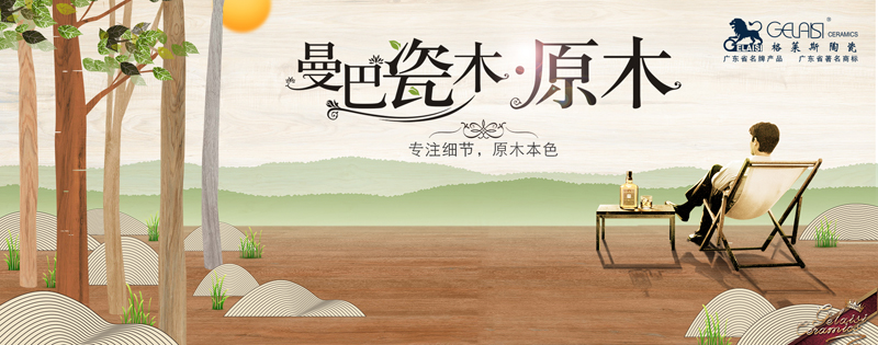 格莱斯-原木banner图新.jpg