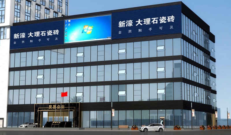 图五:新濠大理石瓷砖全球运营总部外立面.jpg